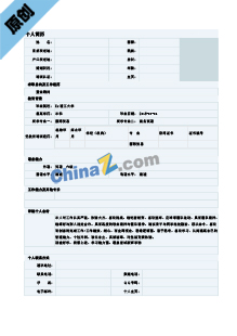 面试表格模板word下载