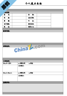  银行客户经理简历表格下载