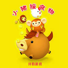 flash小猪接食物游戏动画