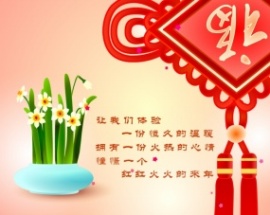 喜迎新春春节快乐flash动画