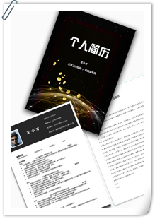 金融业务员套装简历模板