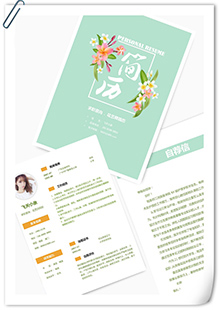 花艺师求职简历模板