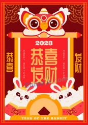 2023新春国风矢量海报