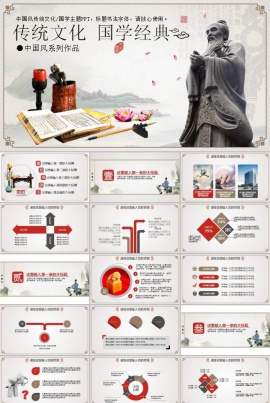 中国风传统文化教育ppt模板