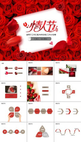 红色艳丽玫瑰花情人节PPT模板