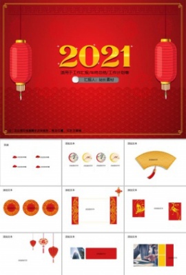 2021喜庆春节活动策划PPT模板