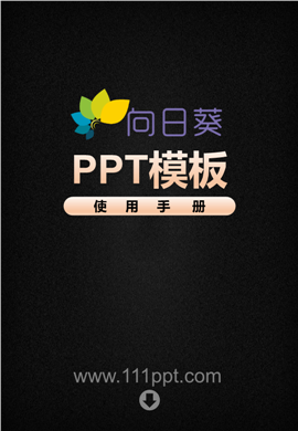 微粒体公司介绍商业计划书PPT模板
