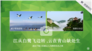 探索绿色生态旅游发展PPT模板