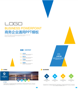 商务企业通用商业计划书PPT模板