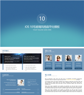 IOS10风格企业介绍商务PPT模板