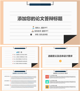 动态扁平化便签式答辩PPT模板