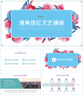 清爽绯红商业汇报总结PPT模板