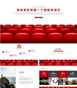 企业文化简介展示PPT模板