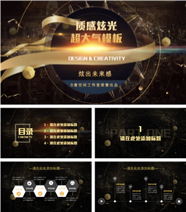 黑色质感超大气PPT模板