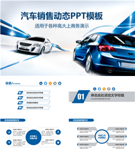 品牌汽车销售展销方案策划PPT模板