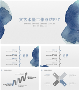 文艺水墨风工作总结报告PPT模板