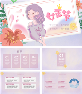 女王节妇女节工作简历PPT模板