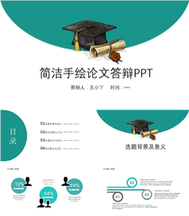 简洁手绘毕业论文答辩PPT模板