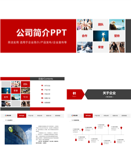适合企业简介产品发布宣传PPT模板