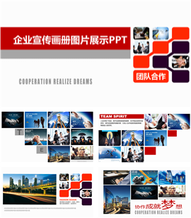 适合企业宣传策划提案画册PPT模板