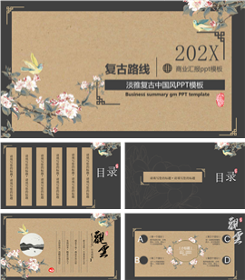 花鸟插画淡雅复古中国风PPT模板
