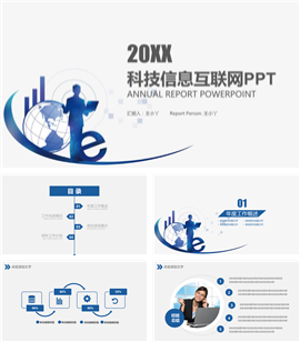 20XX大数据科技信息互联网PPT模板
