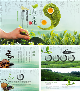 茶道茶文化中国风PPT模板