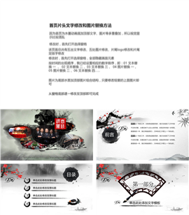 中国水墨风总结汇报通用PPT模板