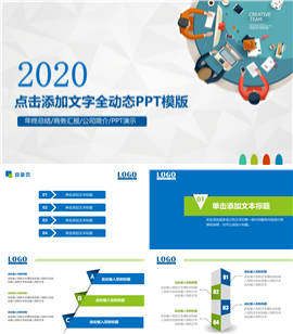 商务蓝年终总结企划汇报PPT模板