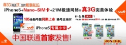 联通iPhone5促销宣传素材
