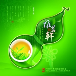 雅茗轩PSD茶海报设计