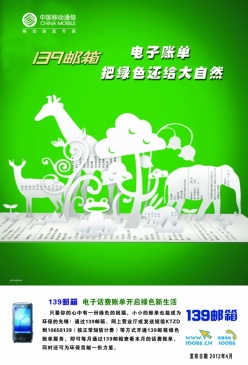中国移动139邮箱PSD海报