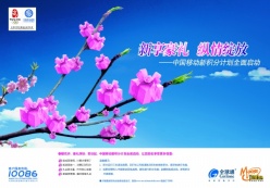 中国移动活动海报设计PSD