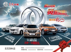 东风汽车PSD宣传海报设计