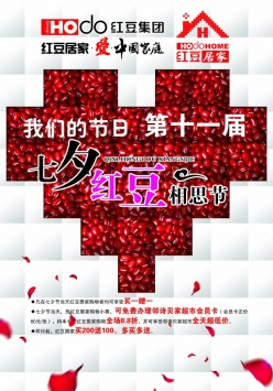 七夕节活动宣传海报