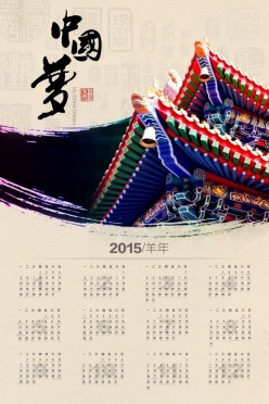 2015羊年日历模板设计