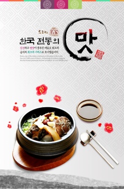 韩式美食招贴PSD海报设计