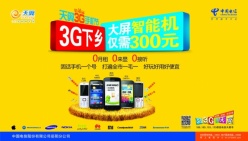 中国电信PSD活动海报设计