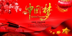 中国梦源文件海报模板设计