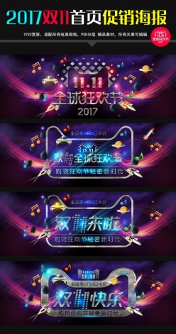 2017双11首页banner促销海报