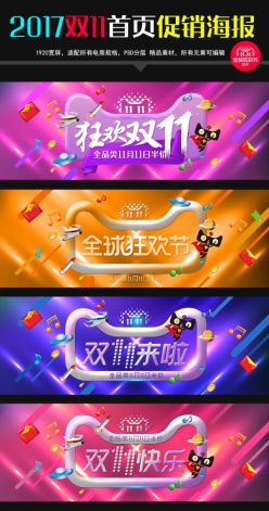 双11网店banner促销海报