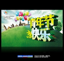 青年节快乐PSD分层素材