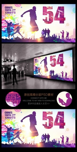 剪影水彩风54青年节宣传海报