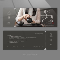 茶艺茶道代金券