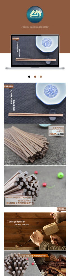 筷子淘宝宝贝详情页设计
