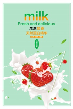 草莓牛奶美食海报设计