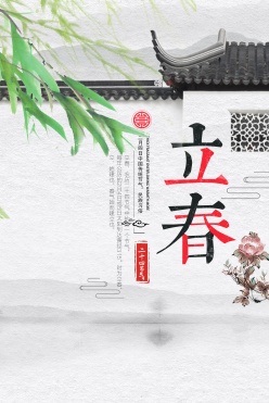 中国风立春节气海报PSD