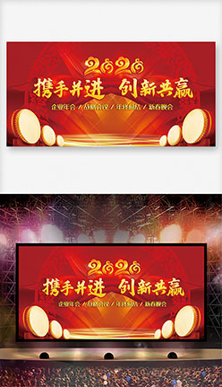 2020红色中国风舞台展板
