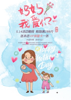 母亲节活动宣传海报设计