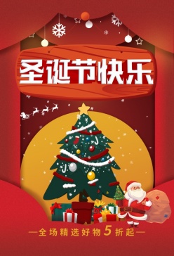 圣诞节快乐广告海报设计